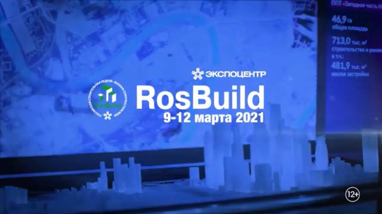 Компания КЕРОПЛАСТ участвует в выставке RosBuild