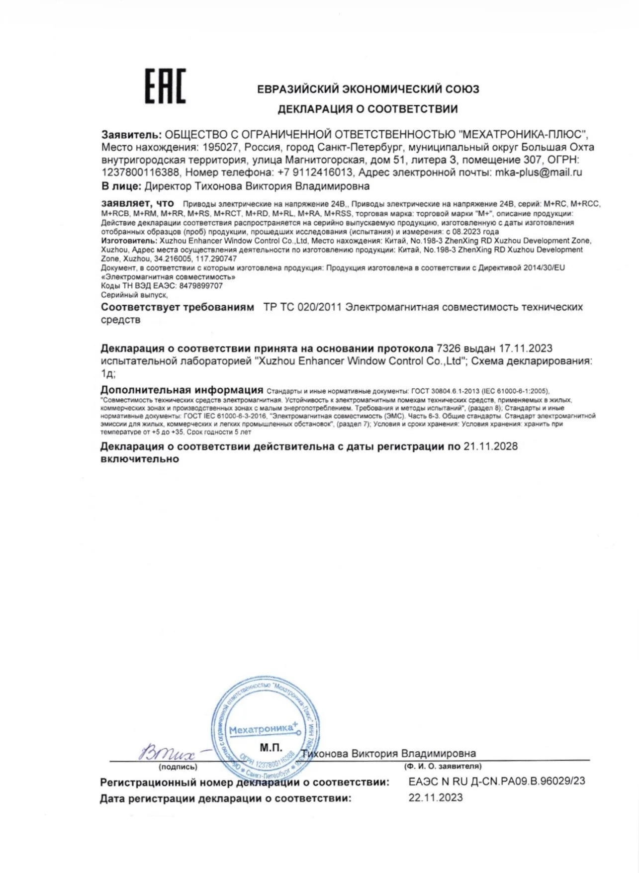 Реечный привод M+RR8/1000DN-AA