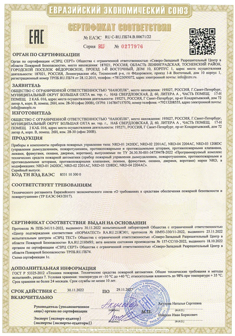 Плата контроля линии NRD CLIN для систем дымоудаления NRD