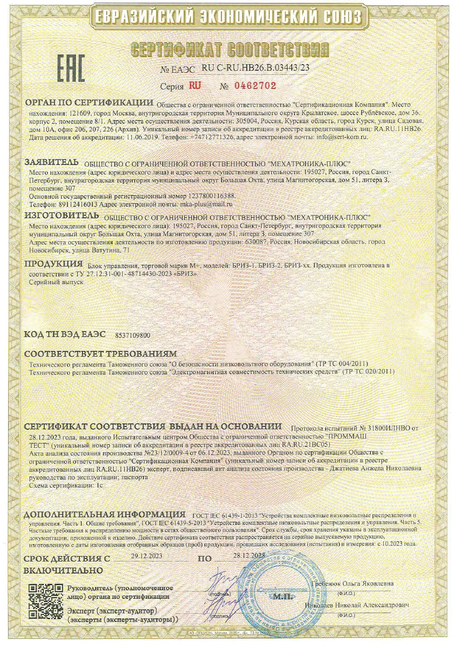 Бриз‑220/2 (B23.1802.V2) — блок управления приводами 220В, 2 группы